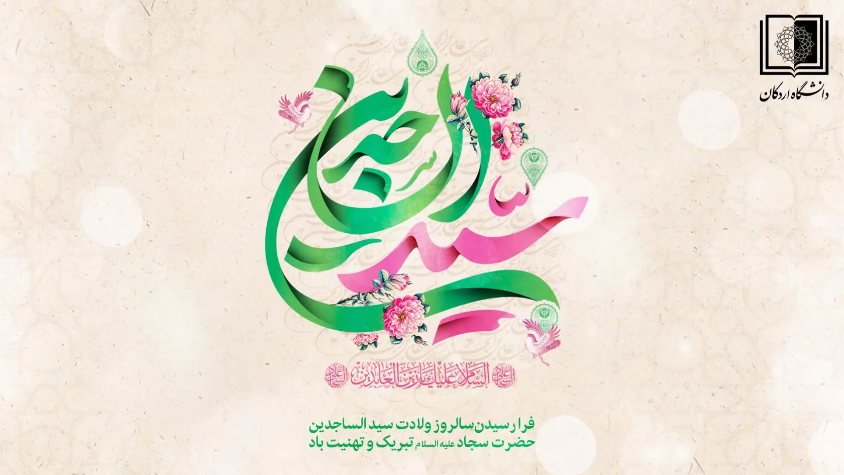 دانشگاه اردکان