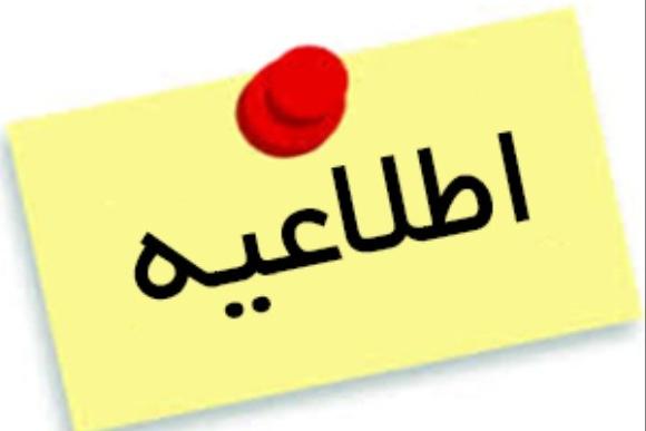 اطلاعیه شماره 1 آموزش مجازی دانشگاه اردکان