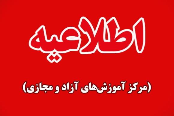اطلاعیه‌ها و اخبار سامانه آموزش مجازی