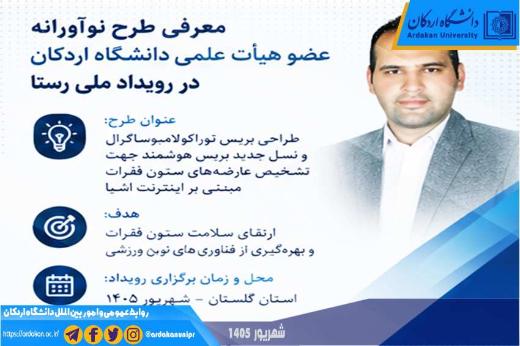 دانشگاه اردکان در جمع برترین‌های فناوری‌های ورزشی ایران