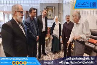 دیدار اعضای پژوهشکده اردکان شناسی دانشگاه اردکان با استاد دکتر رضا داوری اردکانی