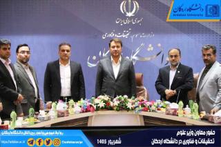 حضور معاون وزیر علوم، تحقیقات و فناوری در دانشگاه اردکان