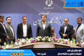 حضور معاون وزیر علوم، تحقیقات و فناوری در دانشگاه اردکان