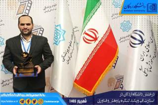 درخشش دانشگاه اردکان در استارت‌آپ ویکند کنگره پژوهش و فناوری