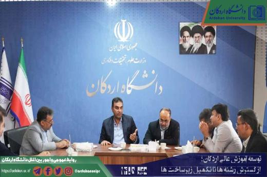 توسعه آموزش عالی اردکان؛ از گسترش رشته‌ها تا تکمیل زیرساخت‌ها