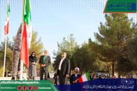 آیین بزرگداشت روز پرچم در دانشگاه اردکان برگزار شد