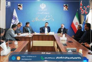 تشکیل جلسه هیئت امنای خیری دانشگاه اردکان/ عزم جدی دکتر پوردهقان جهت تکمیل ساختمان فنی و مهندسی