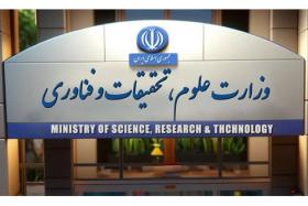 بیانیه وزارت علوم، تحقیقات و فناوری خطاب به دانشگاهیان عزیز ایران