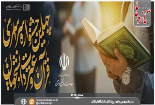 درخشش دانشجویان دانشگاه اردکان در چهلمین جشنواره سراسری قرآن و عترت دانشجویان کشور